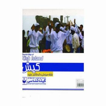نقشه سیاحتی و گردشگری جزیره کیش 70*100 (کد 433)،(گلاسه)