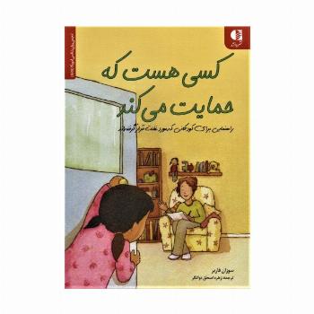 کسی هست که حمایت می کند (راهنمایی برای کودکانی که مورد غفلت قرار...)،(انجمن روان شناسی آمریکا (APA))