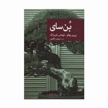 بن سای (نقاب75)
