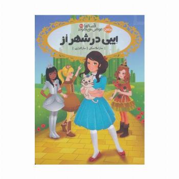 قصه ها عوض می شوند13/5 (ایبی در شهر از)