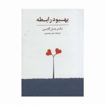 بسته کارت بهبود رابطه (باجعبه)