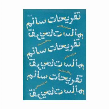 تفریحات سالم