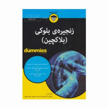 کتاب های دامیز (زنجیره ی بلوکی (بلاکچین))