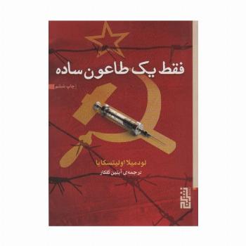 فقط یک طاعون ساده