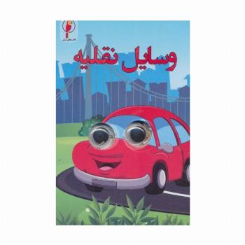 چشمی وسایل نقلیه