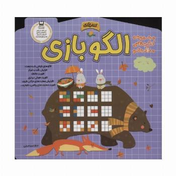 الگو بازی (مجموعه کتاب های مداد جادو)