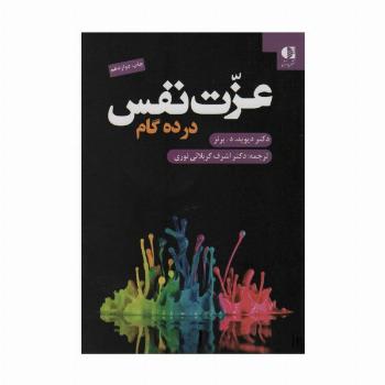 عزت نفس در ده گام