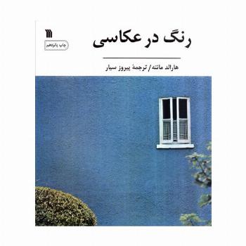 رنگ در عکاسی
