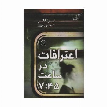 اعترافات در ساعت 7:45