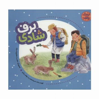 برف شادی (فرهنگ وقف)،(گلاسه)