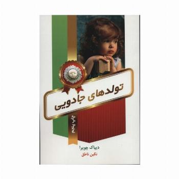 تولدهای جادویی