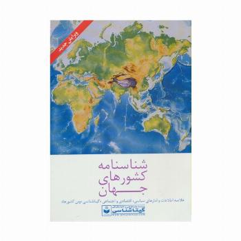 شناسنامه کشورهای جهان کد 382