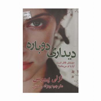 دیداری دوباره