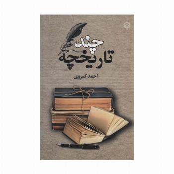 چند تاریخچه