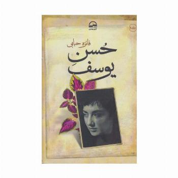 حسن یوسف (2جلدی)
