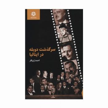 سرگذشت دوبله در ایتالیا