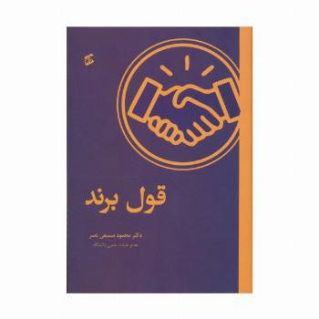 قول برند