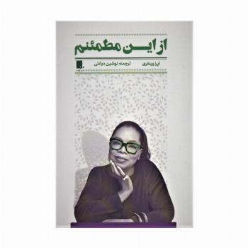 از این مطمئنم