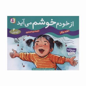 چگونه بهترین باشم 2 (از خودم خوشم می آید)،(گلاسه)