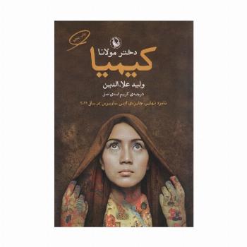 کیمیا (دختر مولانا)