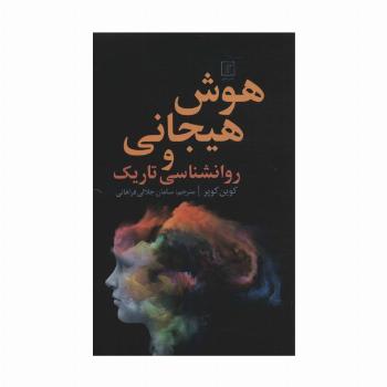 هوش هیجانی و روانشناسی تاریک