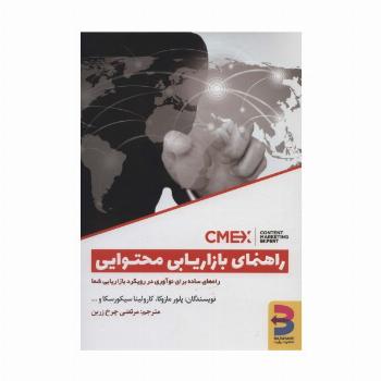 راهنمای بازاریابی محتوایی (راه های ساده برای نوآوری در رویکرد بازاریابی شما)