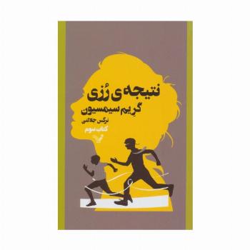 نتیجه ی رزی 3