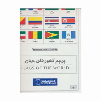 پرچم کشور های جهان 70*100 (کد 1281)،(گلاسه)