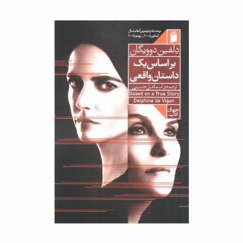 بر اساس یک داستان واقعی
