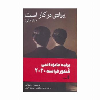 ایرادی در کار است (لانومالی)