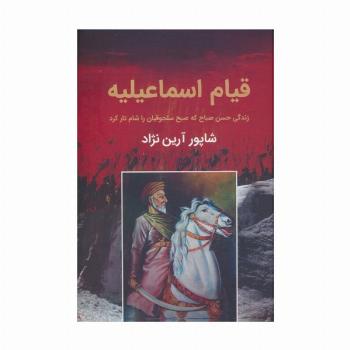 قیام اسماعیلیه (حسن صباح)