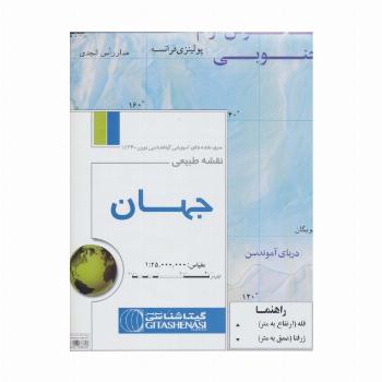 نقشه طبیعی جهان 70*100 (کد 436)،(گلاسه)