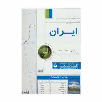 نقشه طبیعی ایران 70*100 (کد 443)،(گلاسه)