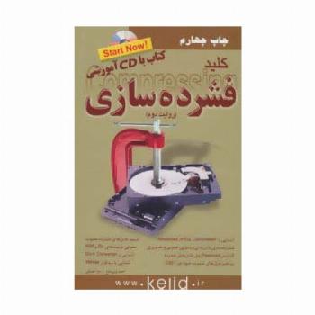 کلید فشرده سازی،همراه با سی دی