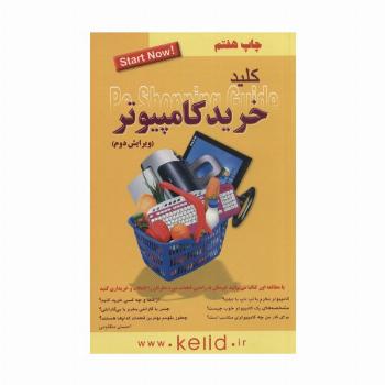 کلید خرید کامپیوتر