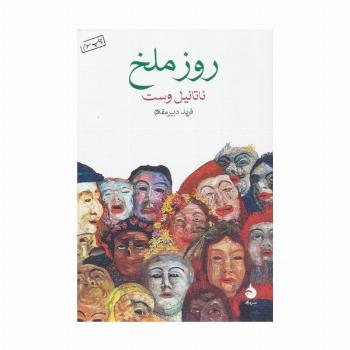 روز ملخ