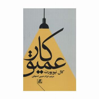 کار عمیق
