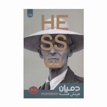 دمیان