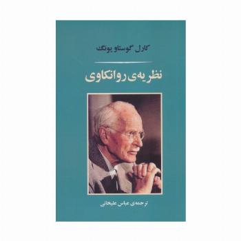 نظریه ی روانکاوی