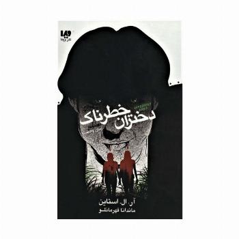 دختران خطرناک (زمان وحشت)