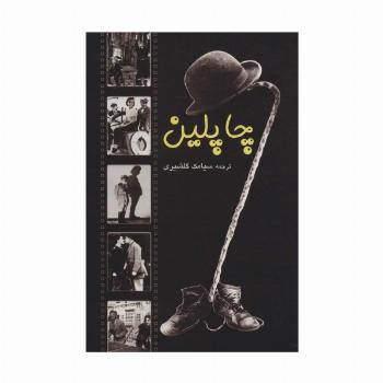 چاپلین