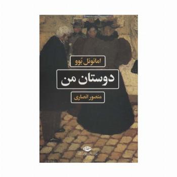 دوستان من