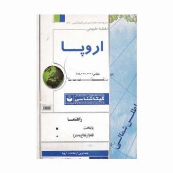 نقشه طبیعی اروپا 70*100 (کد 438)،(گلاسه)