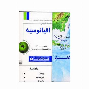 نقشه طبیعی اقیانوسیه 70*100 (کد442)