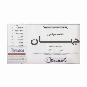 نقشه سیاسی جهان 140*100 (کد 1434)،(شامل پرچم کشورهای مستقل)،(گلاسه)