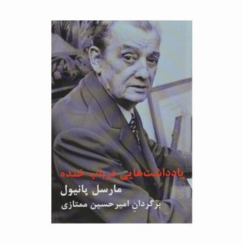 یادداشت هایی درباب خنده