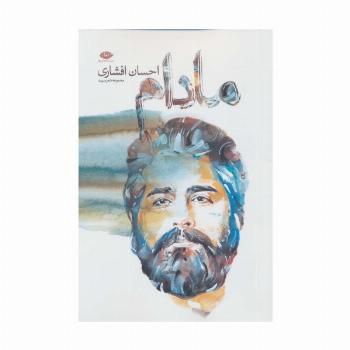 مادام