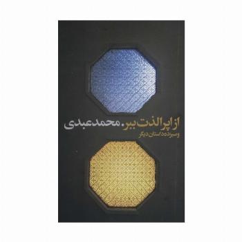 از اپرا لذت ببر و سیزده داستان دیگر