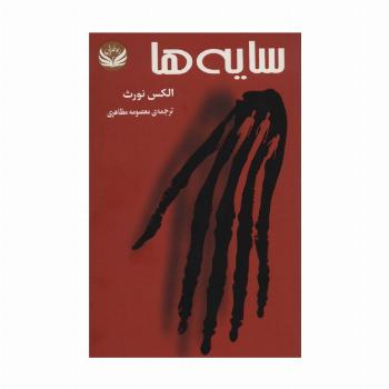 سایه ها