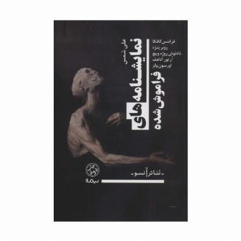 نمایشنامه های فراموش شده (نمایشنامه،تئاتر آنسو)